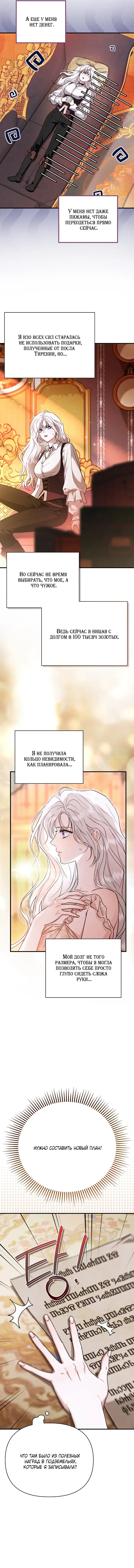 Мой муж определённо был паладином — Глава 12, страница 3