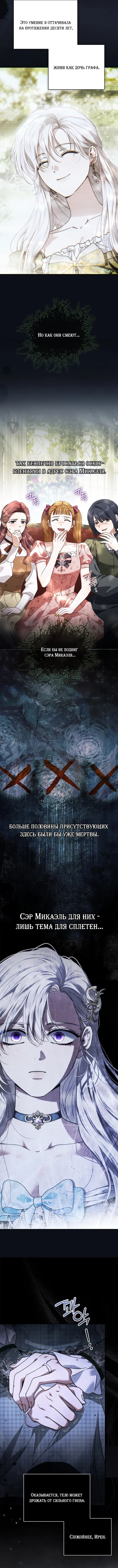 Мой муж определённо был паладином — Глава 21, страница 2