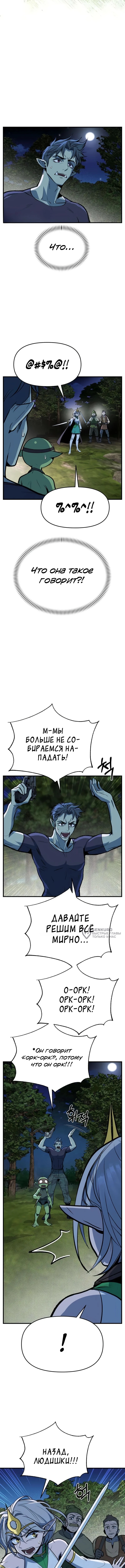 Дракон старшего сержанта — Глава 5, страница 2