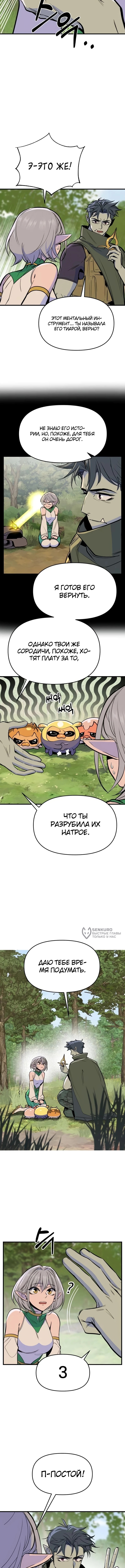 Дракон старшего сержанта — Глава 7, страница 2