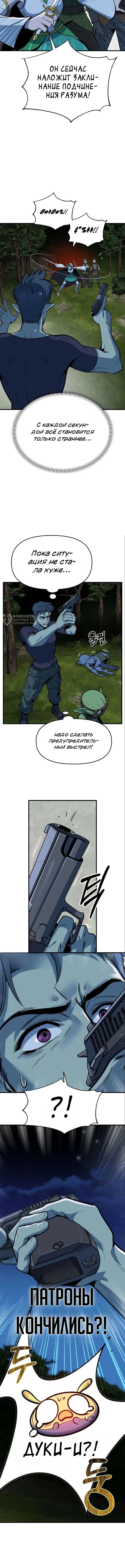 Дракон старшего сержанта — Глава 5, страница 3