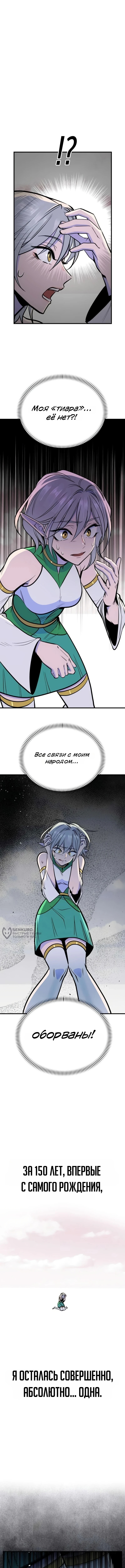 Дракон старшего сержанта — Глава 6, страница 2