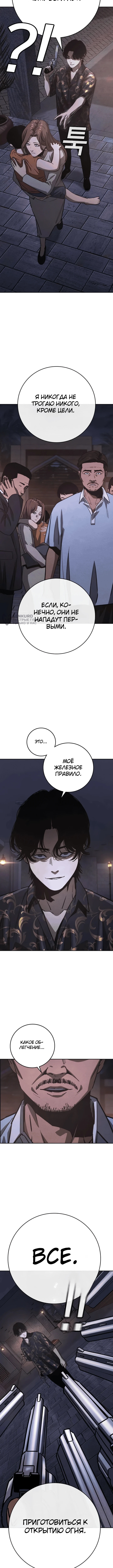 Поступление по найму — Глава 2, страница 3