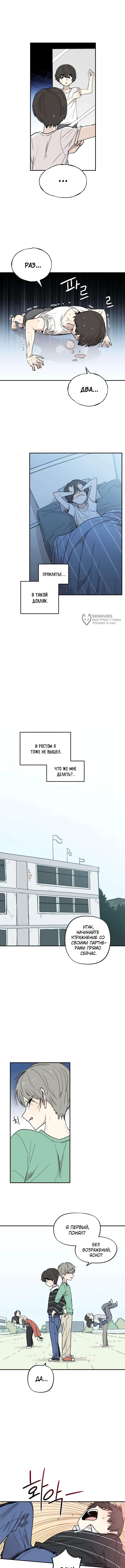 До боли — Глава 11, страница 3