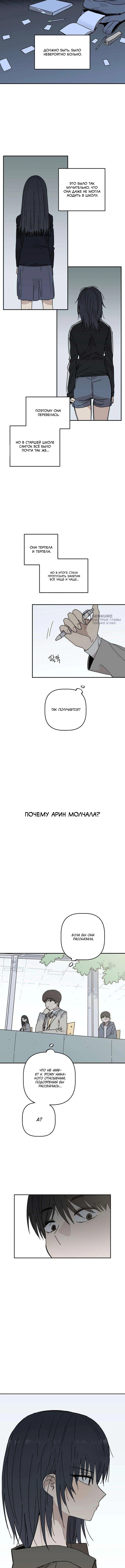 До боли — Глава 3, страница 3