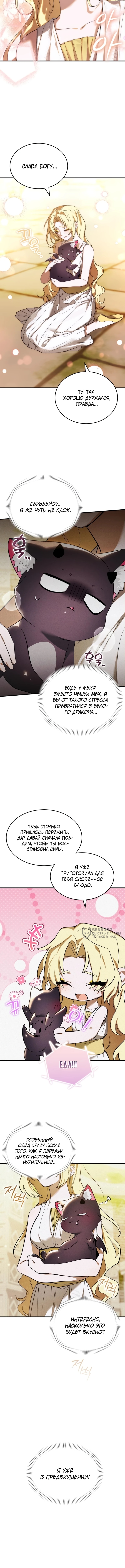 Моё перерождение в детёныша дракона — Глава 10, страница 2