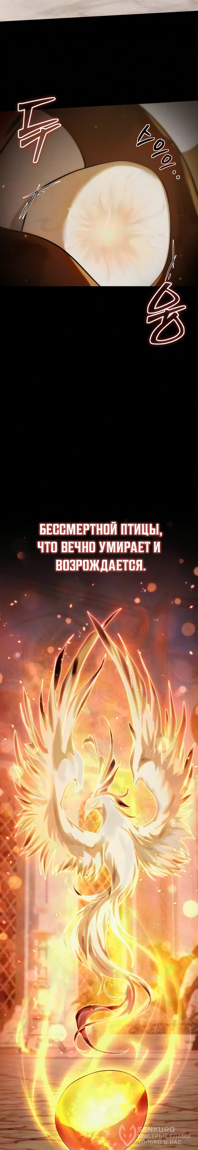 Моё перерождение в детёныша дракона — Глава 4, страница 2
