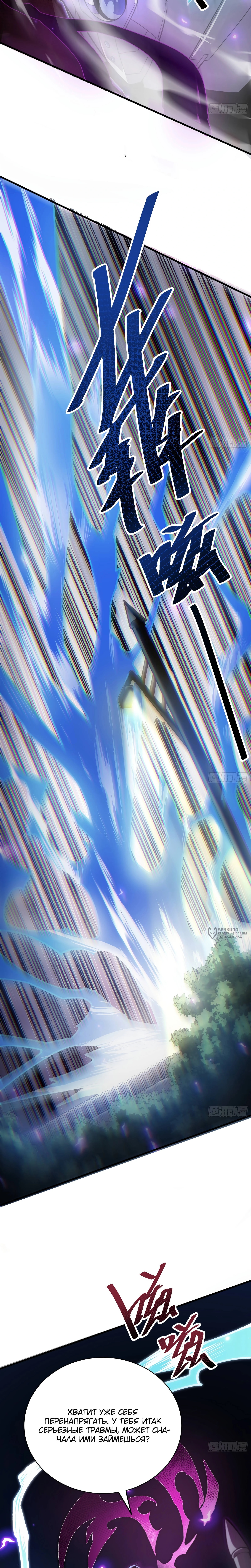 Мой аватар превращается в финального босса — Глава 6, страница 2