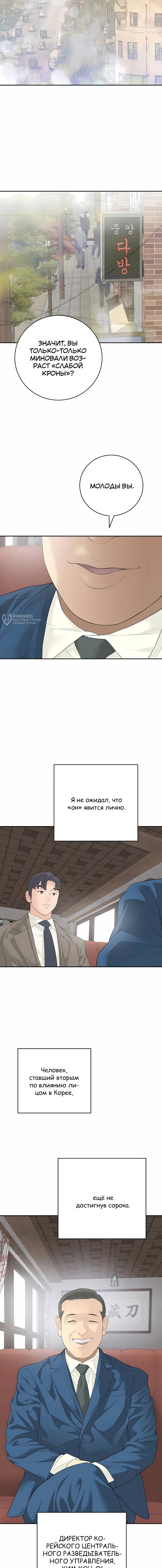 Переродившись, я стал чеболем — Глава 16, страница 3
