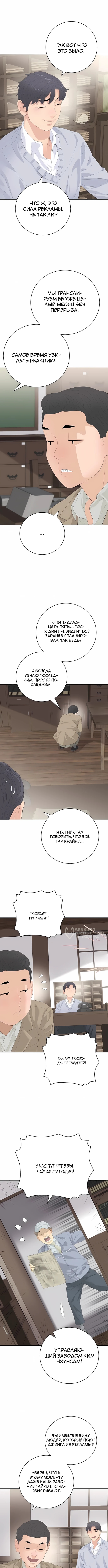 Переродившись, я стал чеболем — Глава 20, страница 2