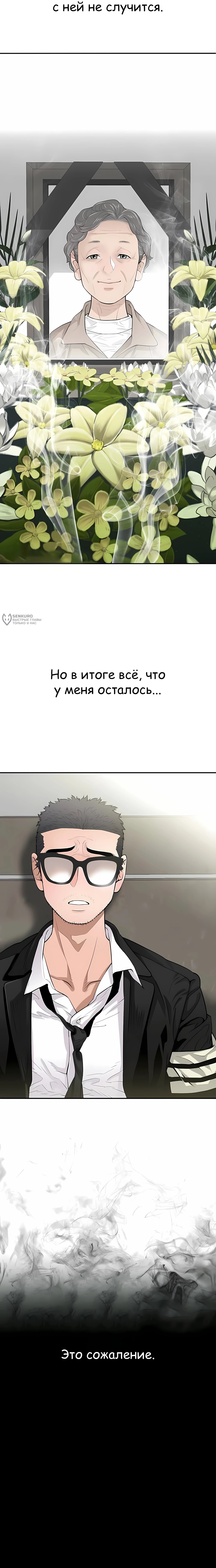 Переродившись, я стал чеболем — Глава 1, страница 3