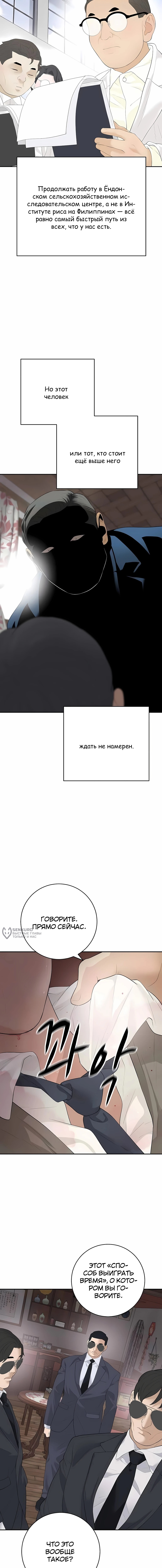 Переродившись, я стал чеболем — Глава 17, страница 2