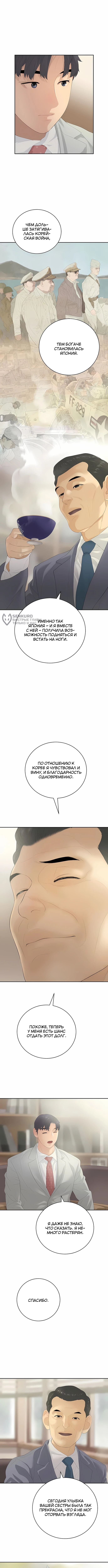 Переродившись, я стал чеболем — Глава 14, страница 3