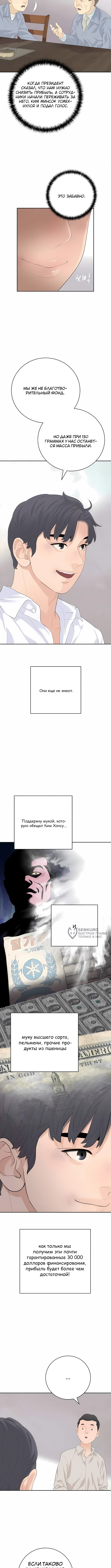 Переродившись, я стал чеболем — Глава 19, страница 2