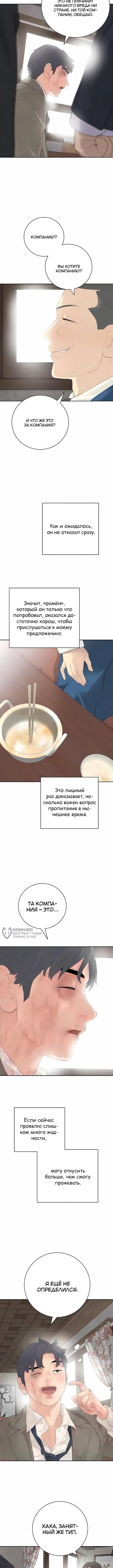 Переродившись, я стал чеболем — Глава 18, страница 2