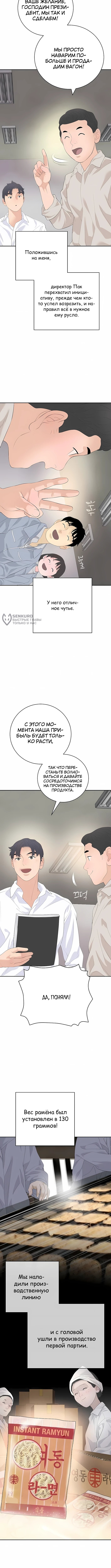 Переродившись, я стал чеболем — Глава 19, страница 3