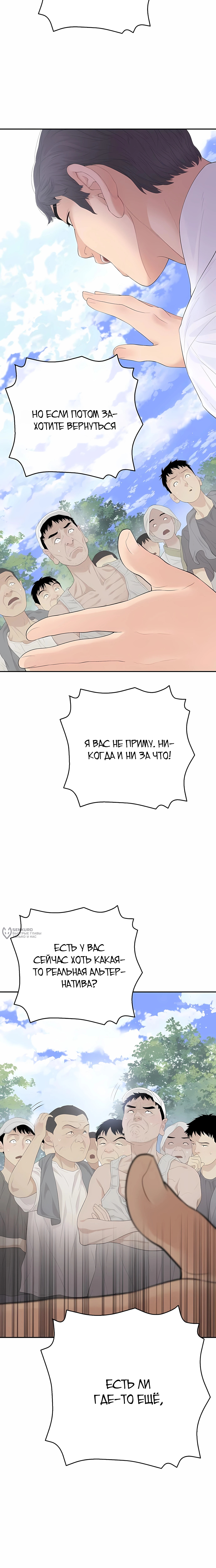 Переродившись, я стал чеболем — Глава 8, страница 2