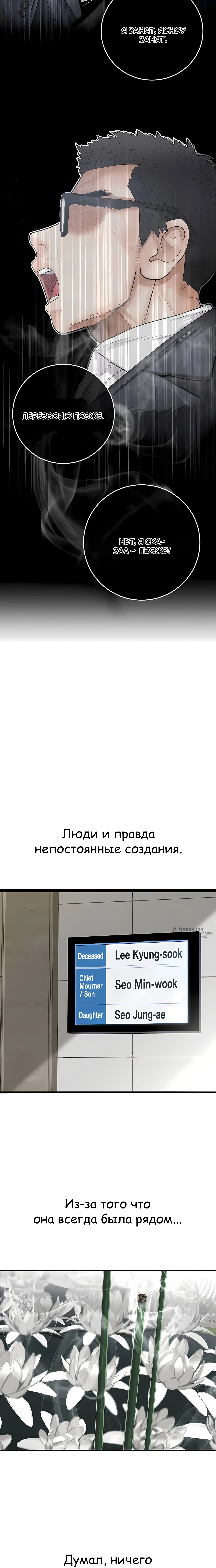 Переродившись, я стал чеболем — Глава 1, страница 2