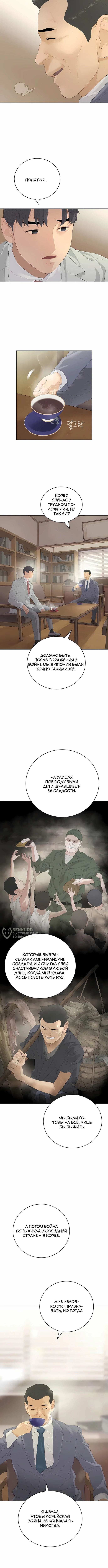 Переродившись, я стал чеболем — Глава 14, страница 2
