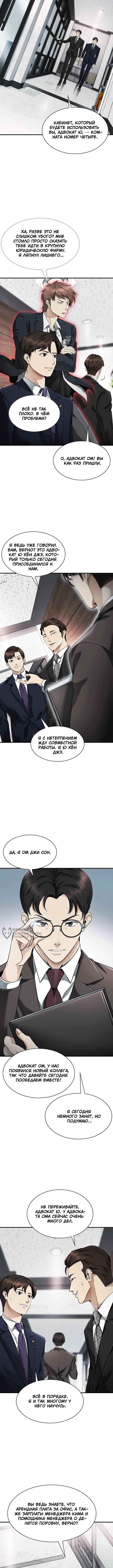 Адвокат, видящий души — Глава 2, страница 2