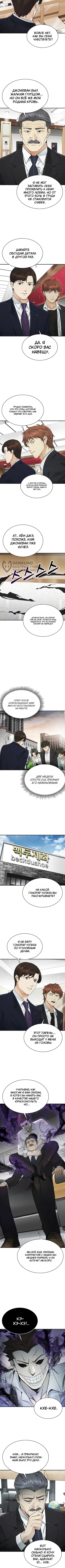 Адвокат, видящий души — Глава 16, страница 3
