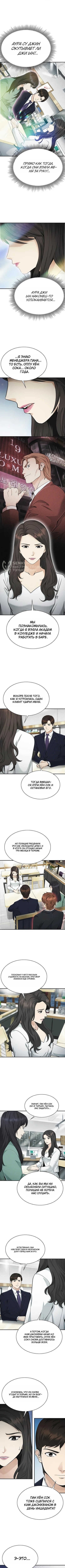 Адвокат, видящий души — Глава 15, страница 3