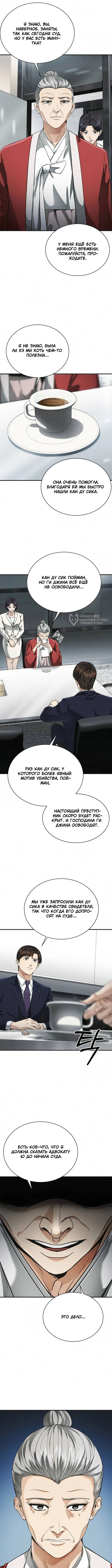 Адвокат, видящий души — Глава 4, страница 3