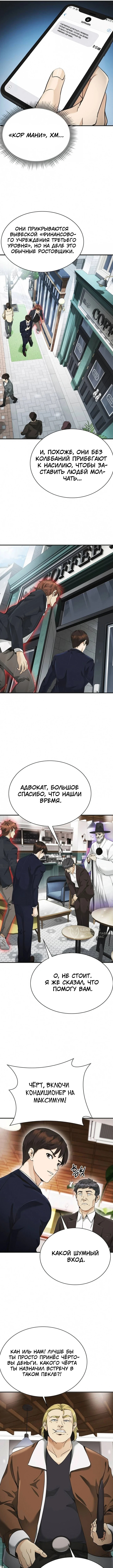 Адвокат, видящий души — Глава 6, страница 2