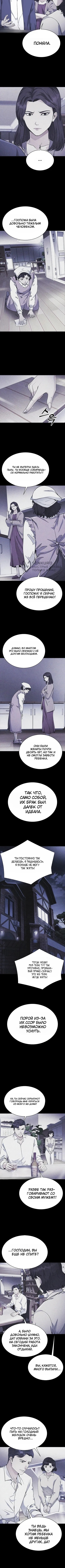 Адвокат, видящий души — Глава 13, страница 3