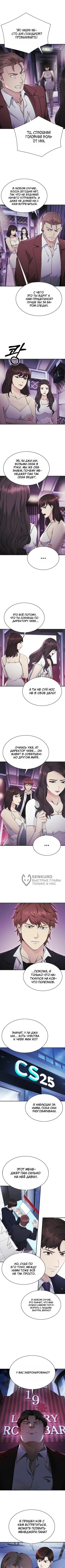 Адвокат, видящий души — Глава 14, страница 2