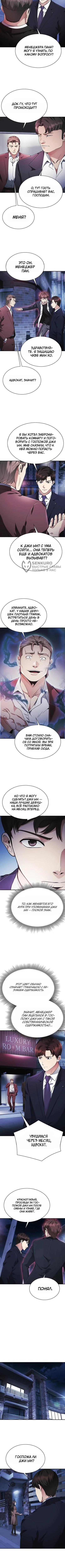 Адвокат, видящий души — Глава 14, страница 3