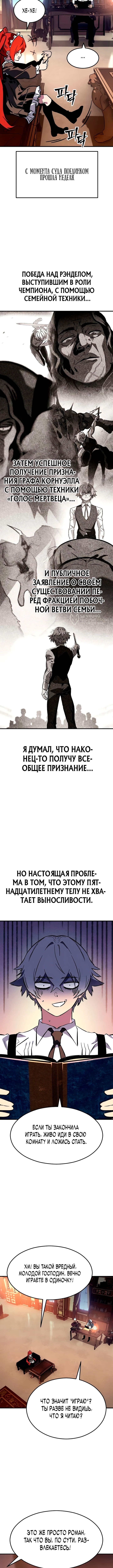 Некромант из великого рода мечников — Глава 9, страница 3