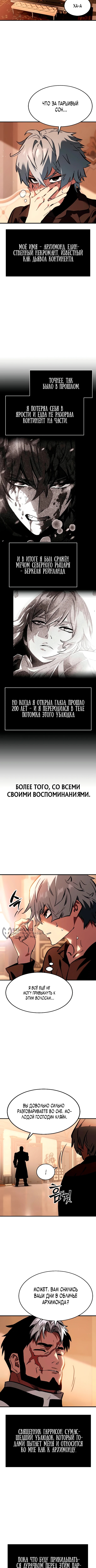 Некромант из великого рода мечников — Глава 1, страница 2