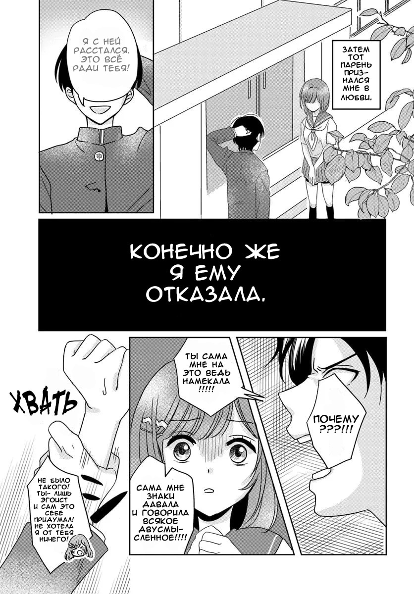 Я номер два, а она — один — Глава 2.2, страница 3