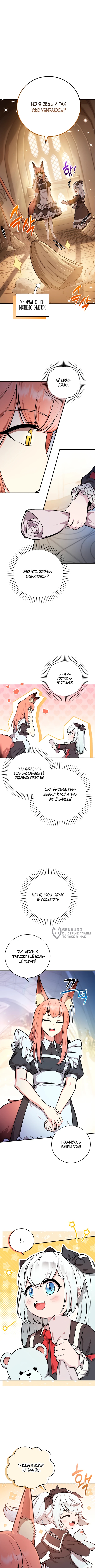 Я стал учителем слабейшей Королевы демонов — Глава 2, страница 2