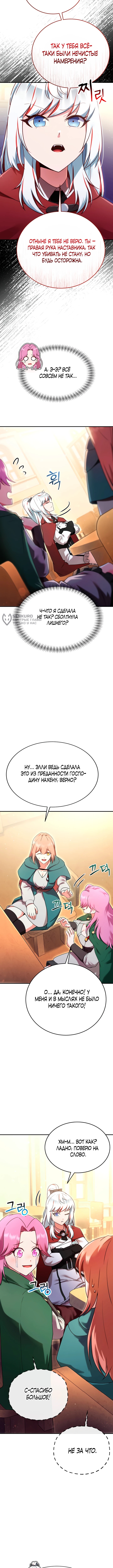 Я стал учителем слабейшей Королевы демонов — Глава 22, страница 3