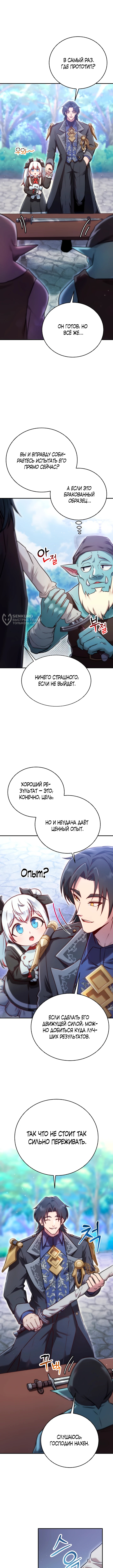 Я стал учителем слабейшей Королевы демонов — Глава 14, страница 3