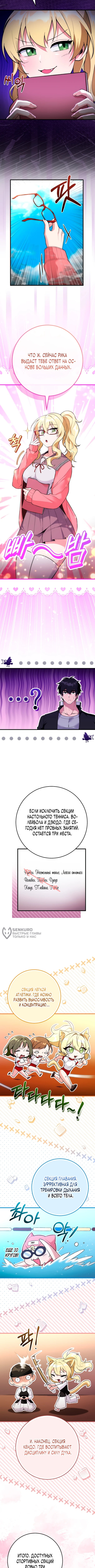 Я попал в мир неизвестной мне манги — Глава 7, страница 2