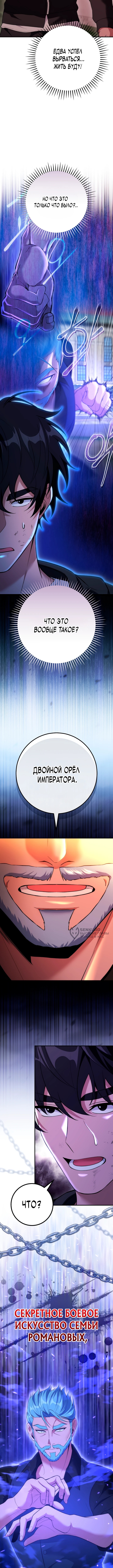 Я попал в мир неизвестной мне манги — Глава 26, страница 2