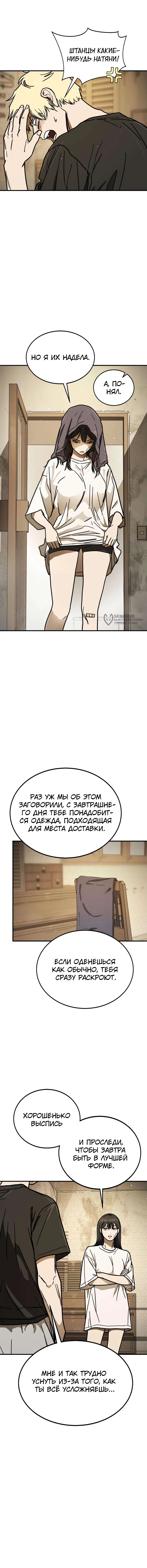 Боевой курьер — Глава 9, страница 3