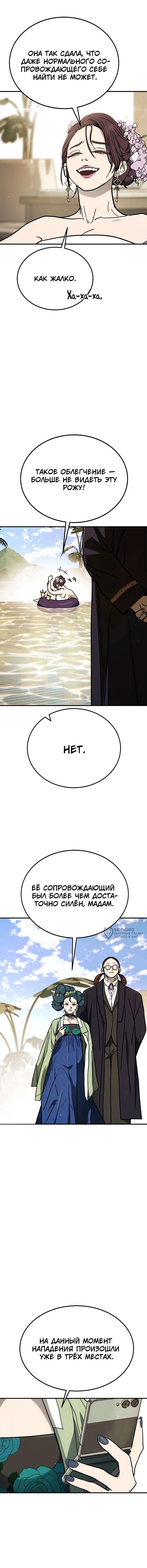 Боевой курьер — Глава 11, страница 2