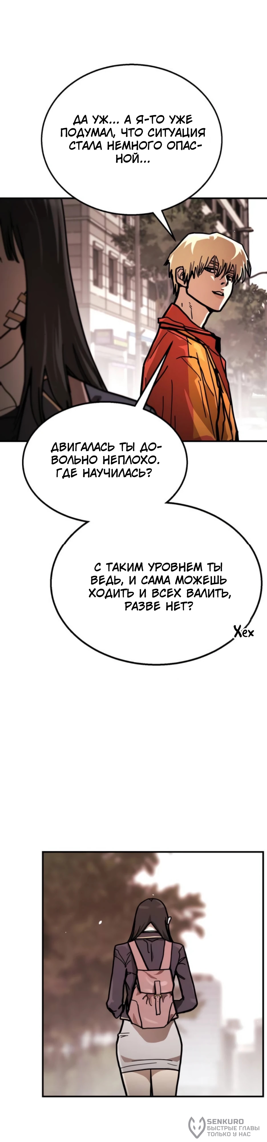 Боевой курьер — Глава 5, страница 2
