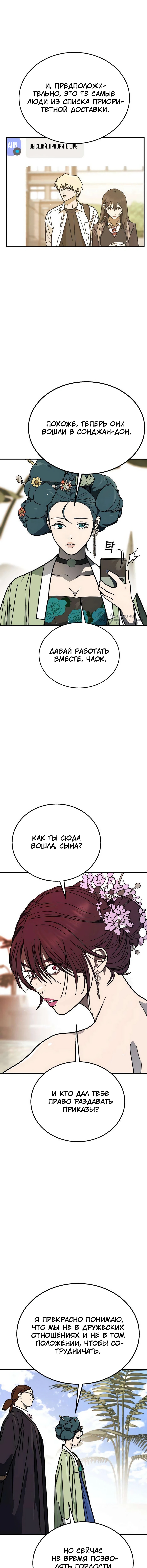 Боевой курьер — Глава 11, страница 3
