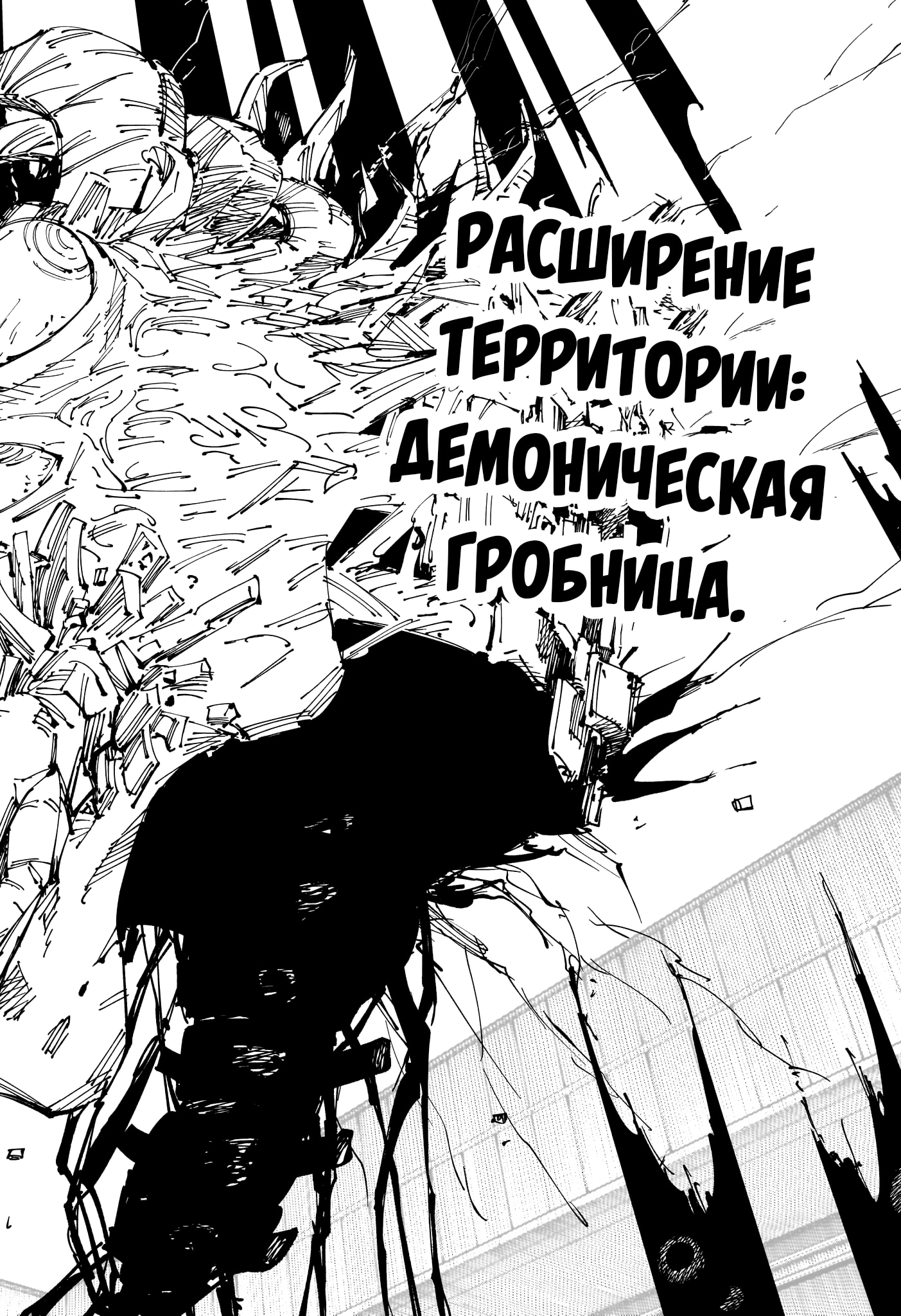 Магическая битва — Глава 258: Решающая схватка в безлюдном Синдзюку (30), страница 2