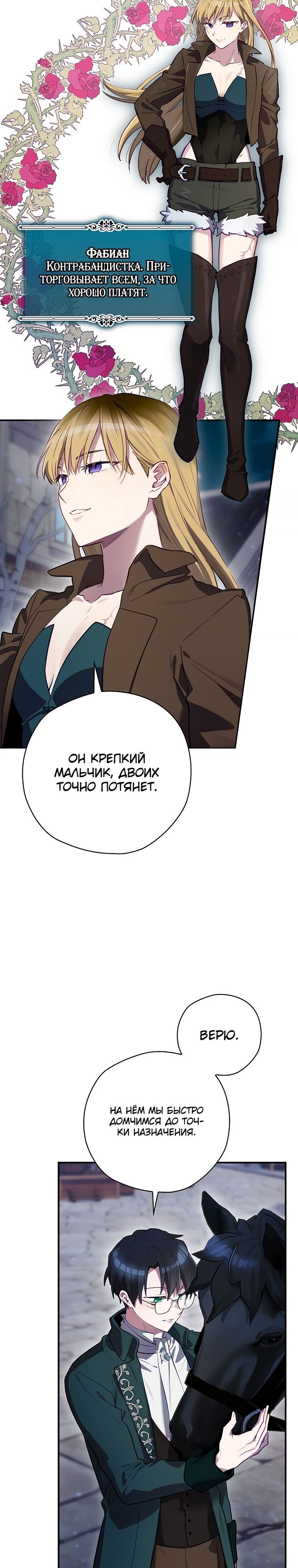 Создатель концовки — Глава 48, страница 2