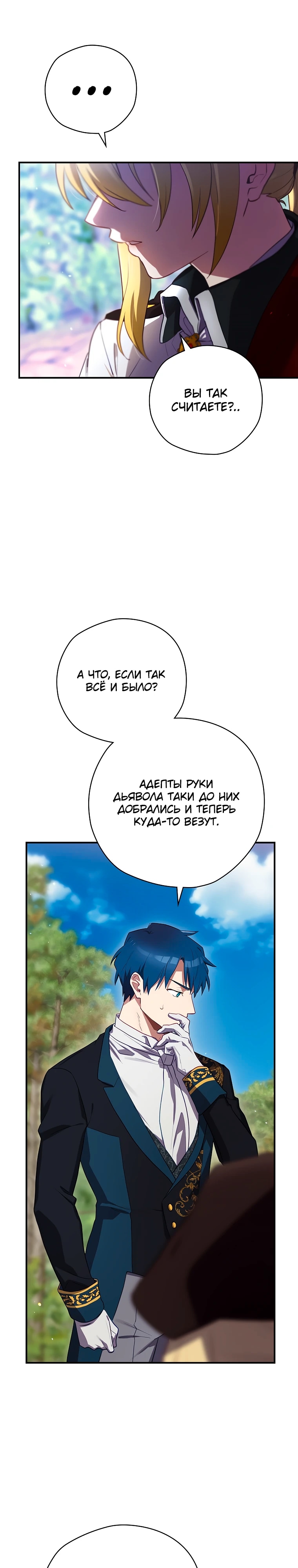 Создатель концовки — Глава 66, страница 2