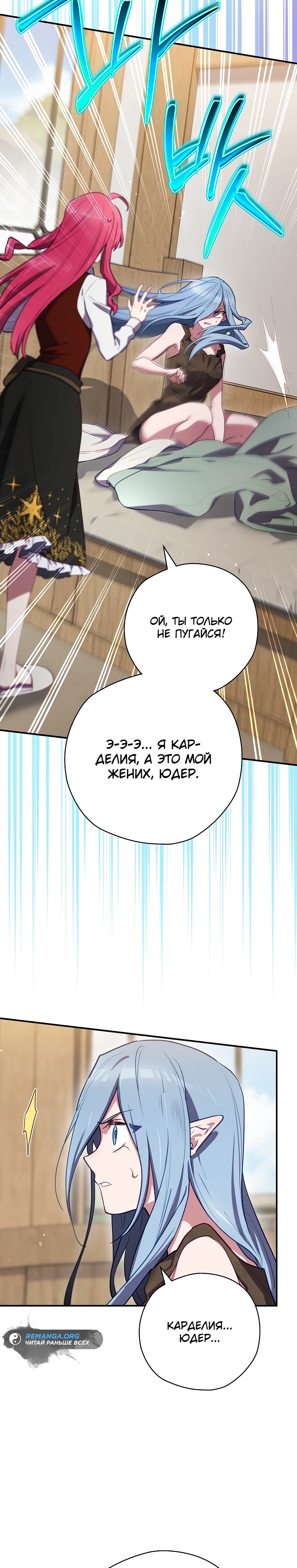 Создатель концовки — Глава 65, страница 3