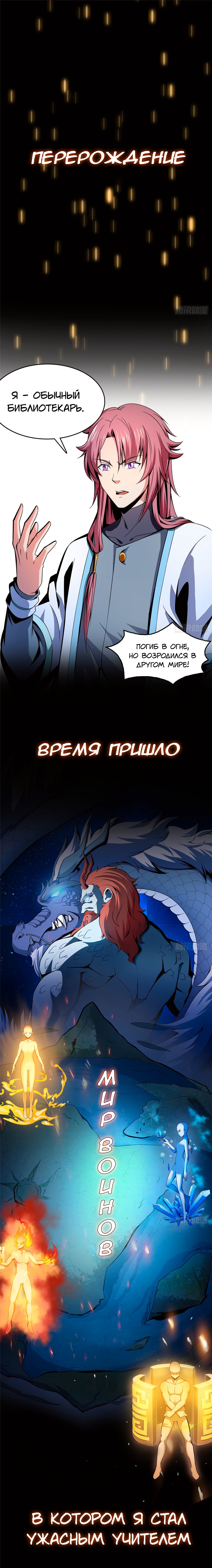 Библиотека Небесного Пути — Глава 0, страница 2