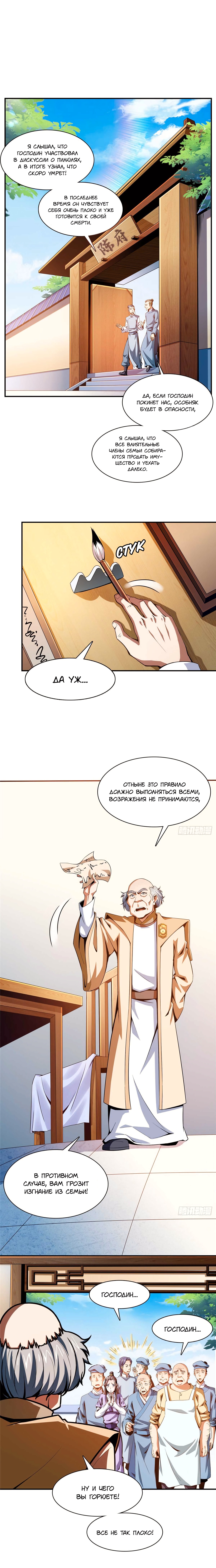 Библиотека Небесного Пути — Глава 91, страница 3