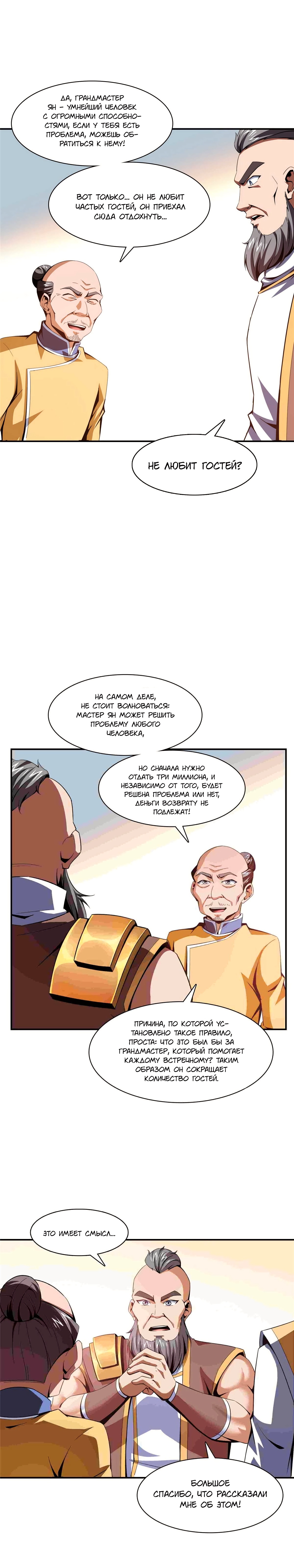 Библиотека Небесного Пути — Глава 90, страница 2
